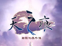 轩辕剑3外传之天之痕中文版下载-轩辕剑叁外传天之痕单机游戏下载完整硬盘版