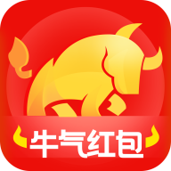 牛气红包安卓版下载-牛气红包appv1.0.6 最新版