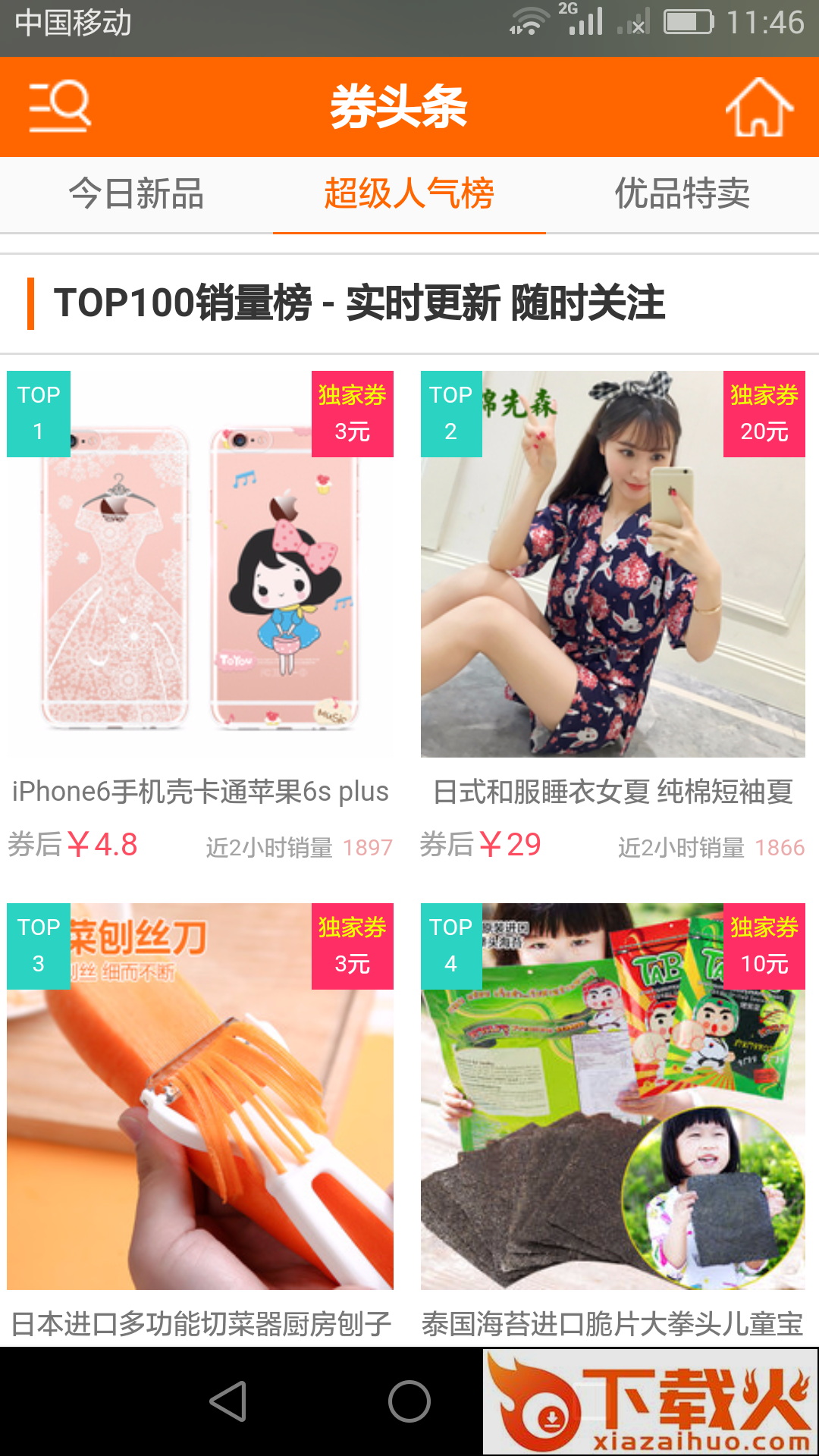 券头条截图1