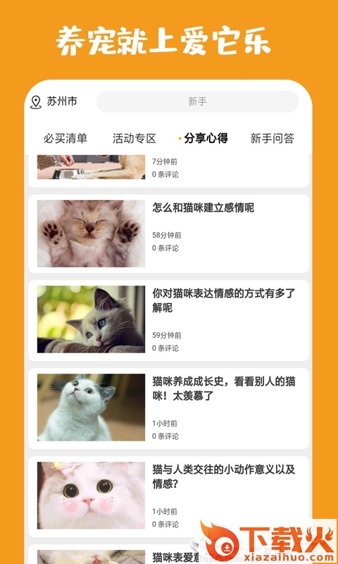 爱它乐宠物截图1