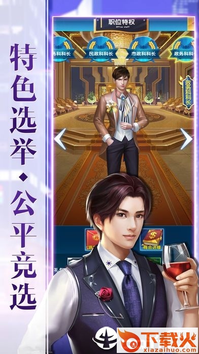 秘书养成记单机版截图2