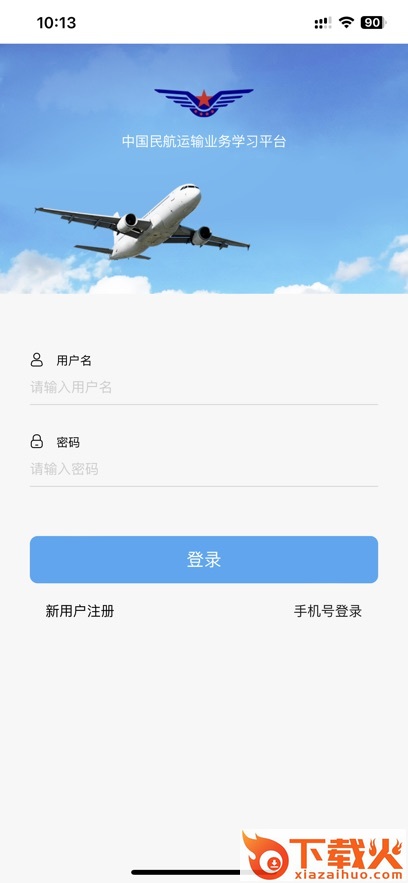 运输业务学习app截图1