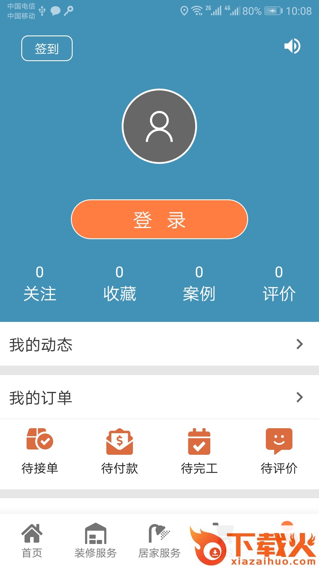 小窝家居截图1