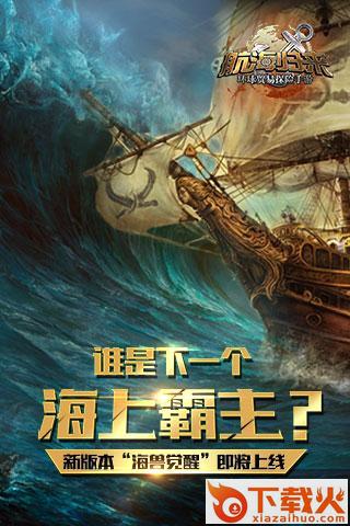 航海归来手游官方版下载 v3.5.0 安卓版截图2