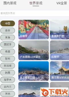 旅图app官方下载截图3