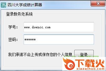 川大飞扬绩点计算器 v2020 官方在线版 截图1