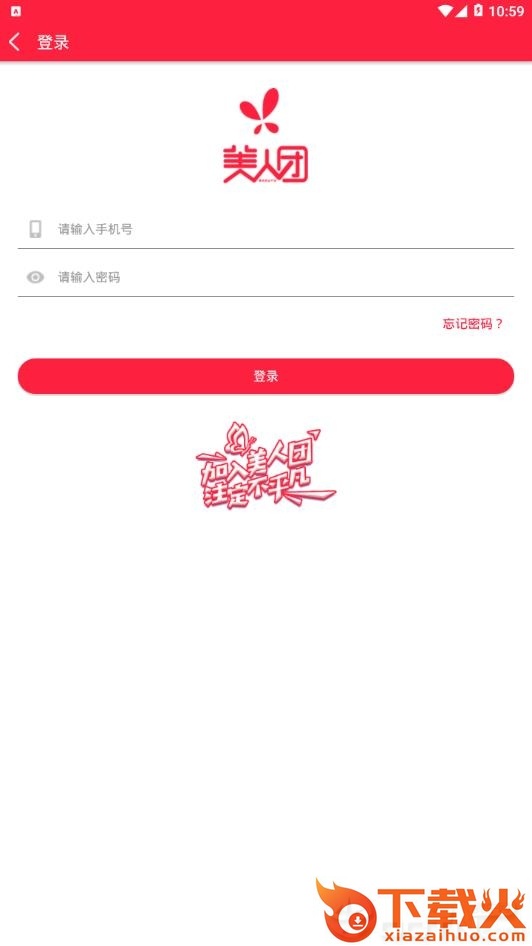 美人团 v1.2.8 安卓版截图1
