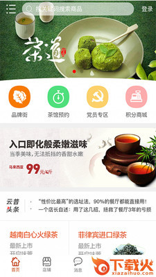 云普香茶截图1