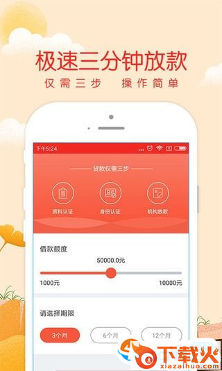 融易贷安卓版截图1