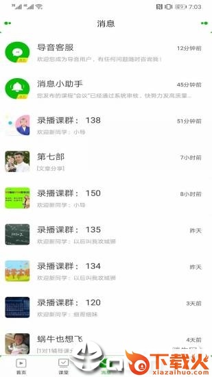 导音app截图2