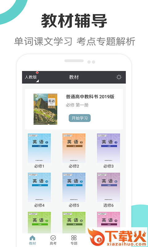 高中英语助手app截图1