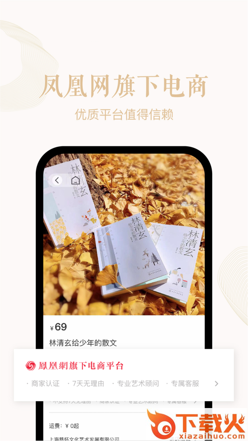 凰家艺品app v2.5.0.08 最新版截图2