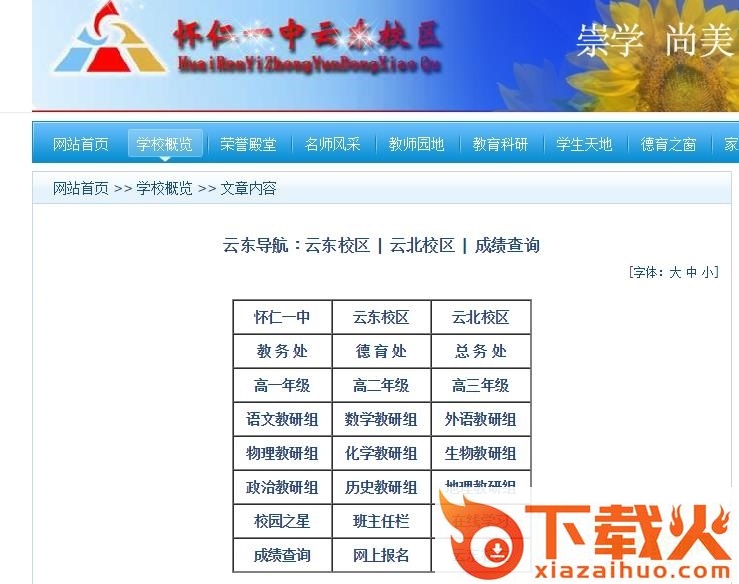 怀仁云北校区成绩查询 截图1