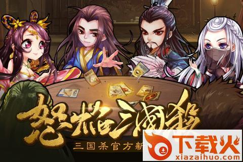 怒焰三国杀手游九游版截图1