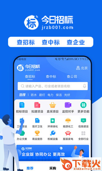 今日招标app截图1