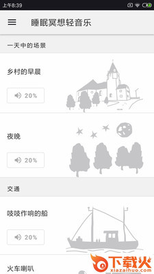 睡眠音乐播放器App截图1