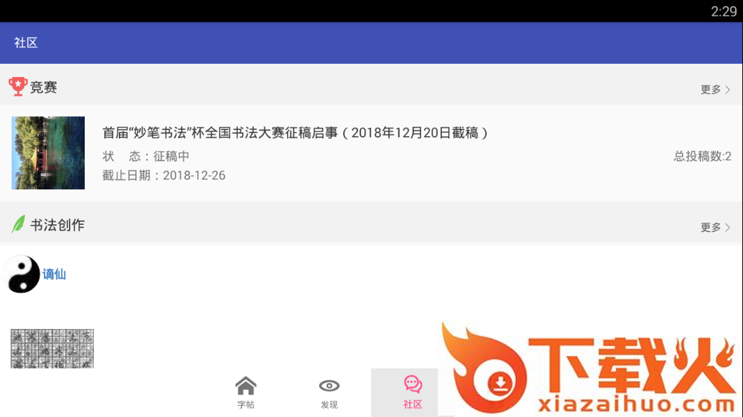 妙笔汉字书法截图2
