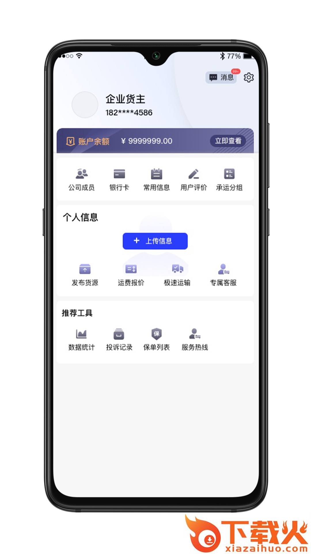舜世通货主端截图2