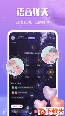 音诱(语音交友) v1.0.19 安卓版截图1