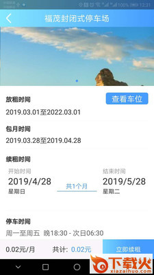 静态交通共享截图1