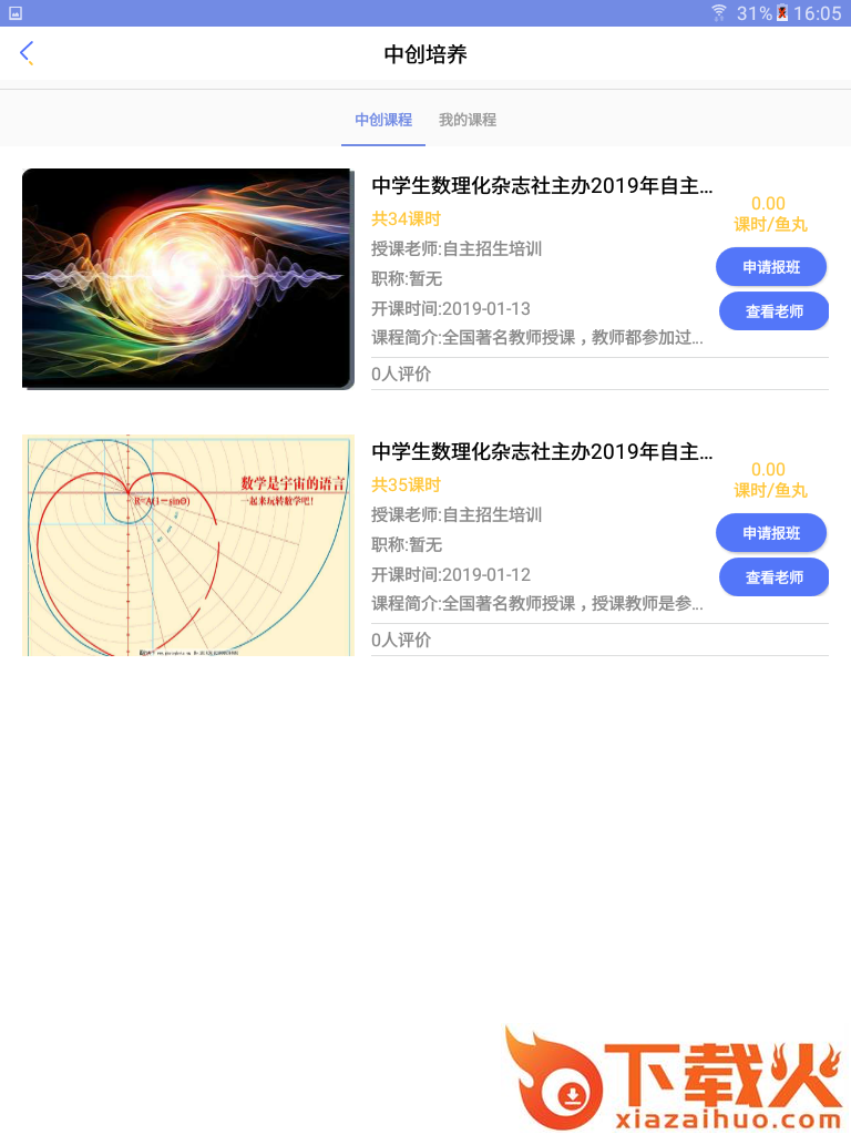 课鱼时间学生端截图2