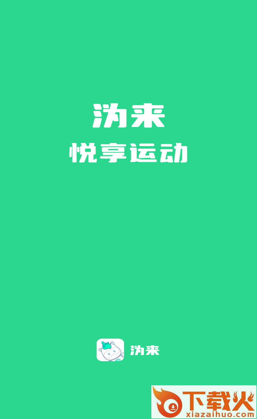 沩来截图1