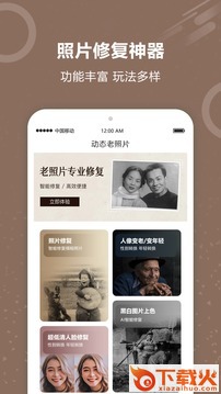 图片照片修复软件免费截图2