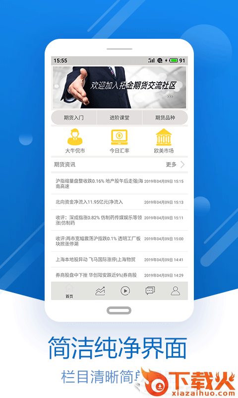 拓金期货截图1