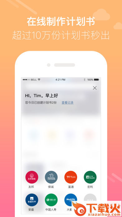 e港险app截图2