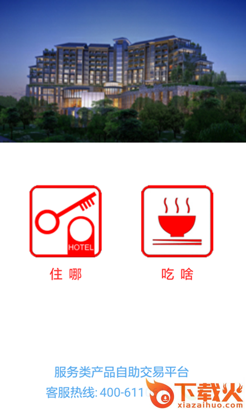 自助一族截图1