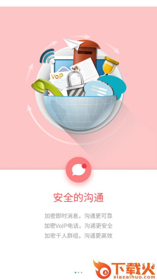 卫士通橙讯app截图1