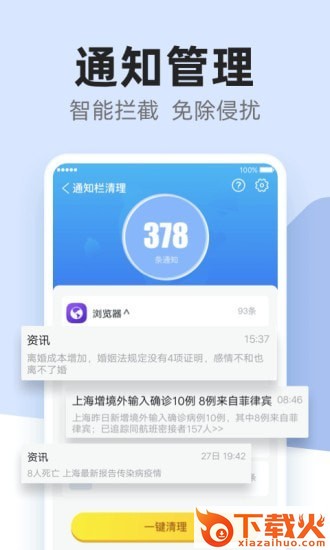 超强清理卫士截图2