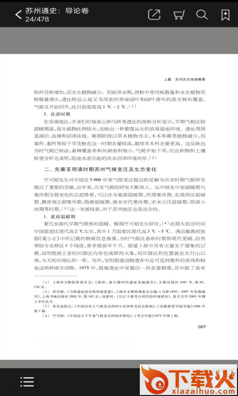 苏州通史app截图2
