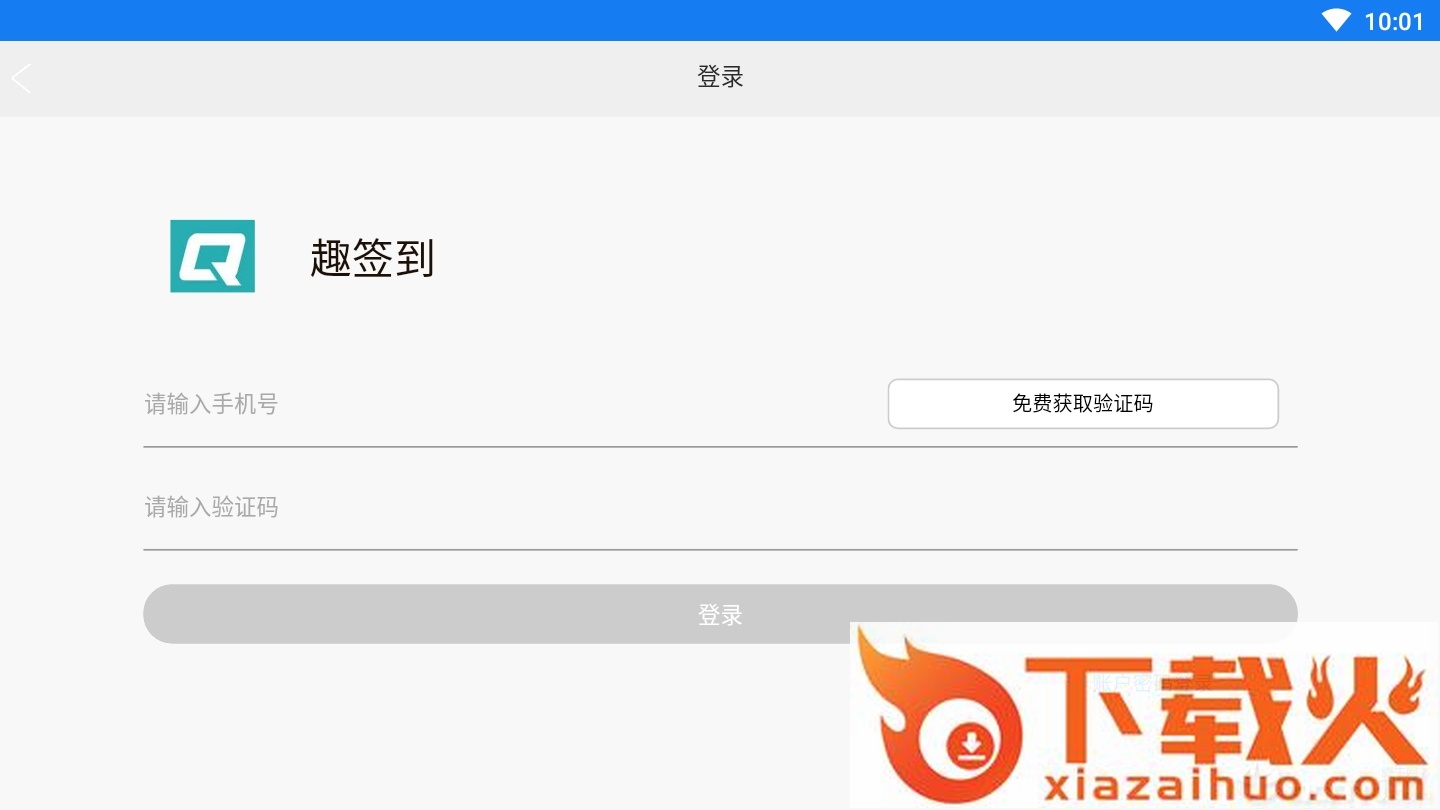 趣签到截图2