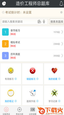 造价工程师总题库截图1