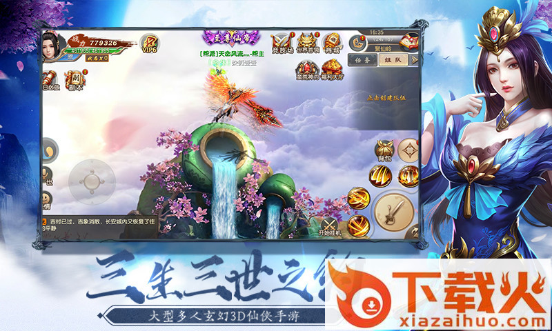 青云传傲剑遮天截图2