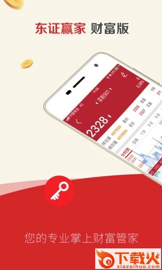 东证赢家财富版截图2