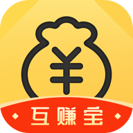 互赚宝赚钱app下载-互赚宝appv1.3.0 安卓版