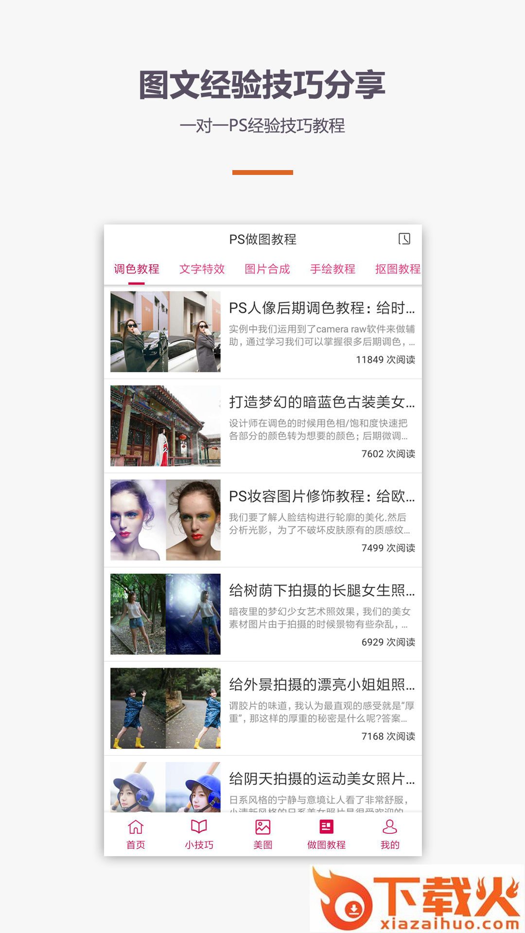 PS修图P图教程截图2