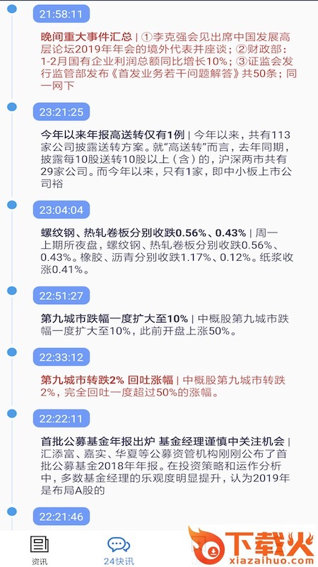 文华见闻截图2