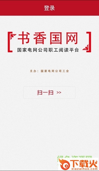 书香国网app苹果版