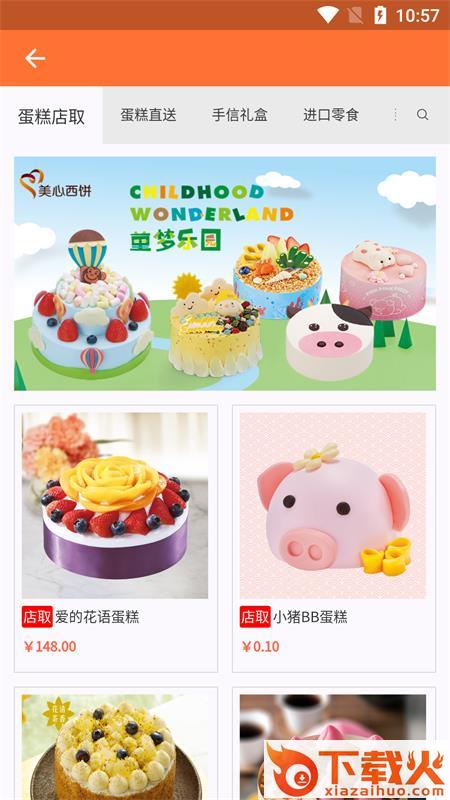 美心西饼app截图2