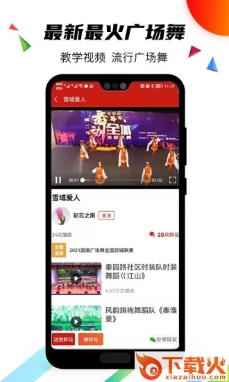 国潮广场舞截图1