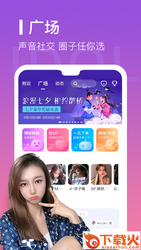 爱豆语音app截图1