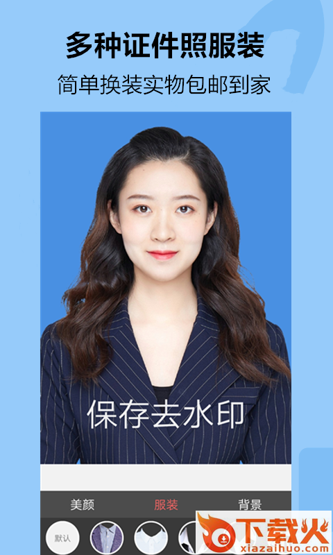 智美证件照相机-电子证件照截图2