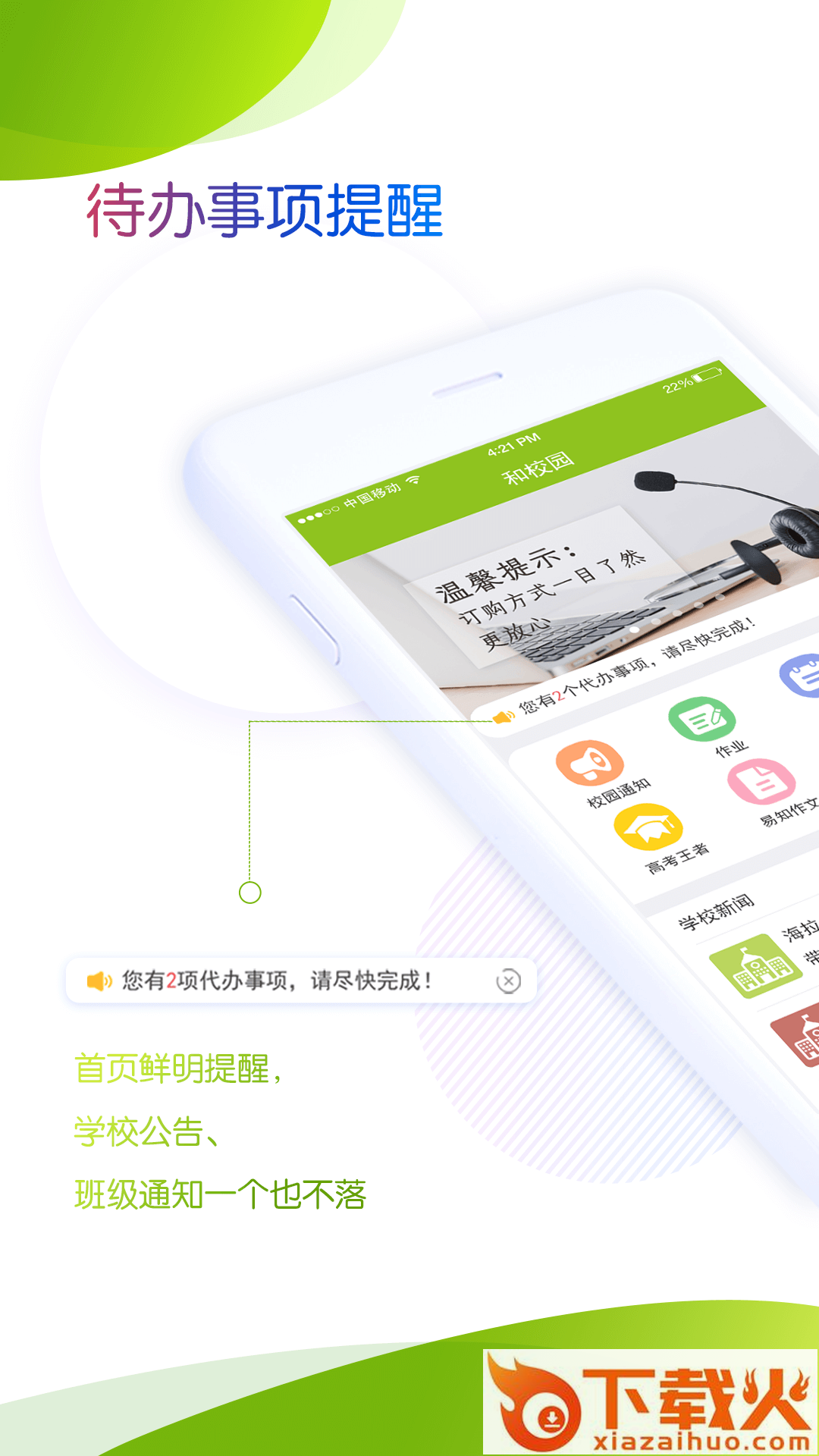 内蒙古和校园家长版截图1