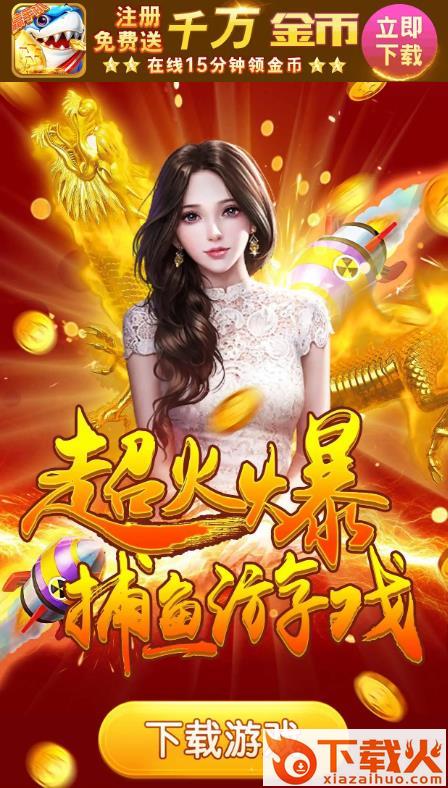 捕鱼竞技场换钱版截图1