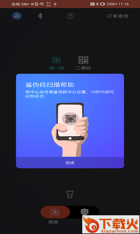 中钞链源截图1