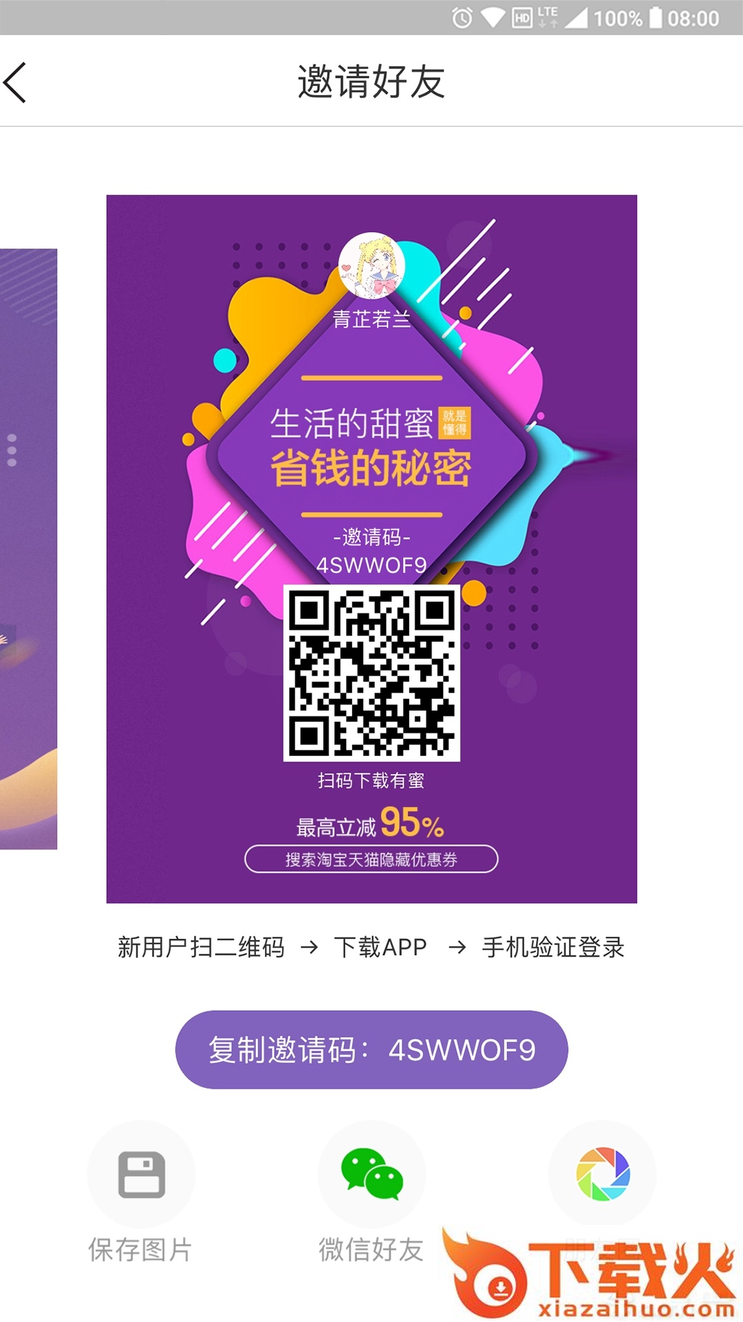 不错优选截图1