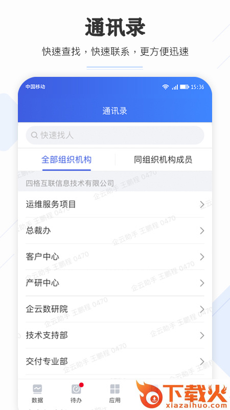 常服务(企云助手)app截图2